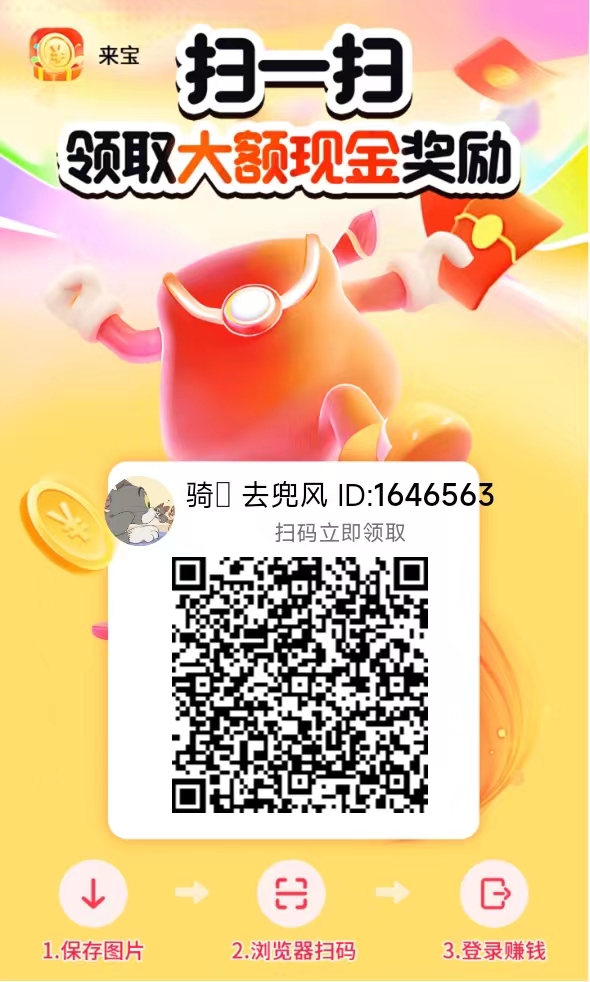 来宝刚出不养机，看广告保底0.5米，满1米提现秒到账