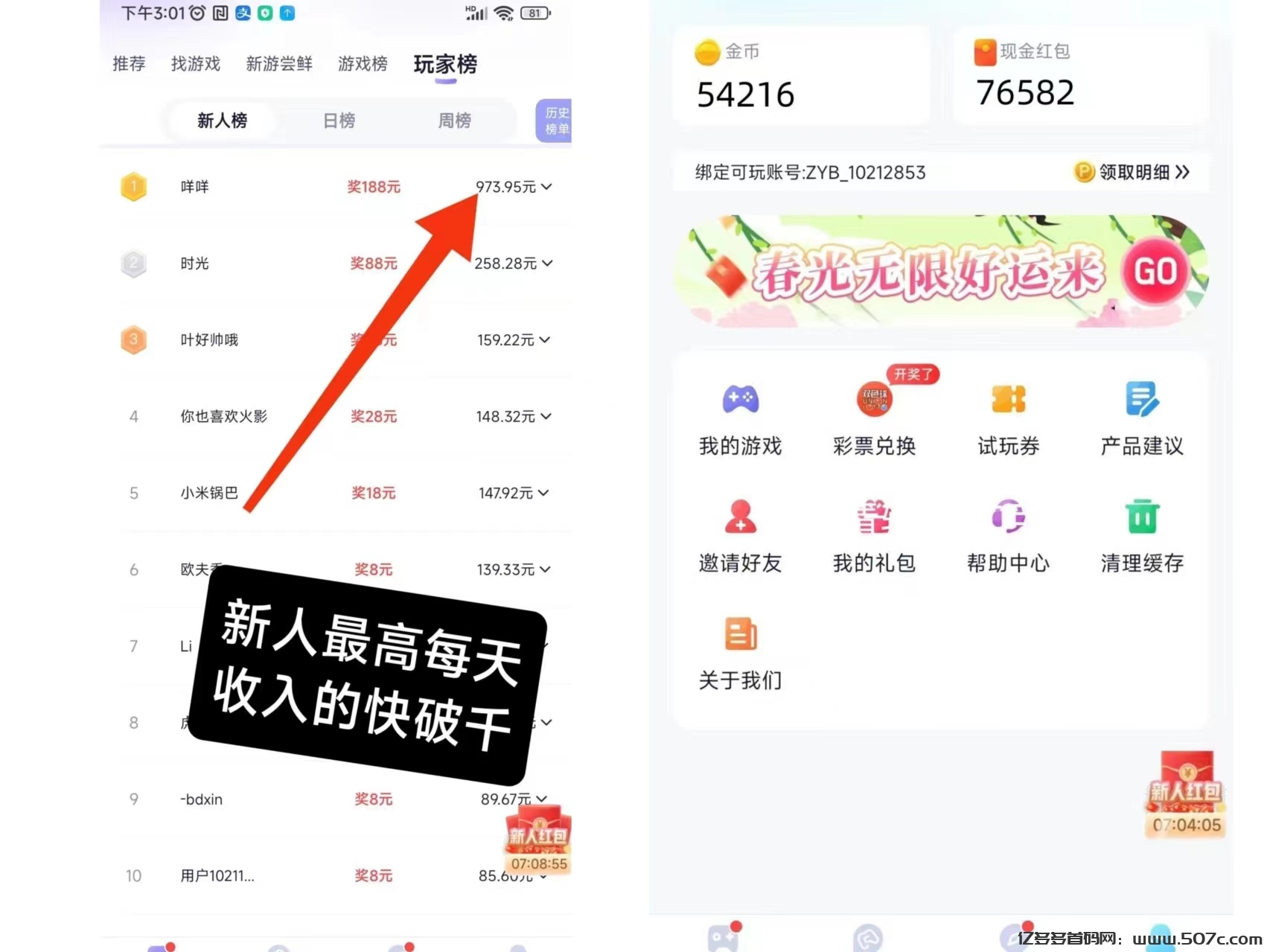 抓游宝新码，每天零撸几百