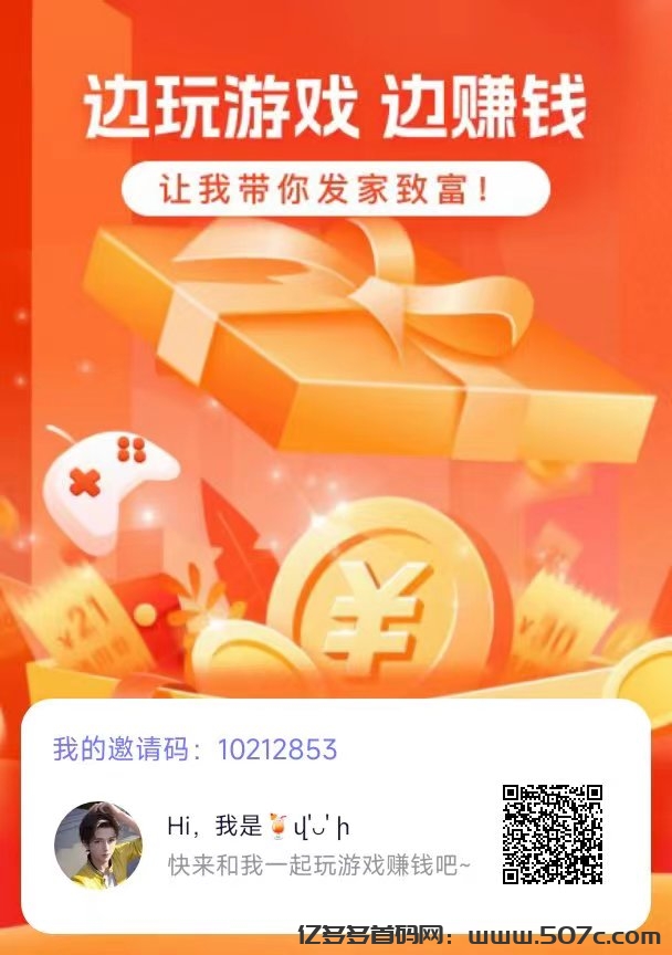 抓游宝新码，每天零撸几百