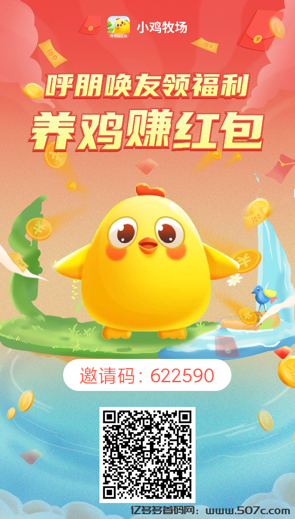 小鸡牧场零撸，产生鸡蛋兑换红包！
