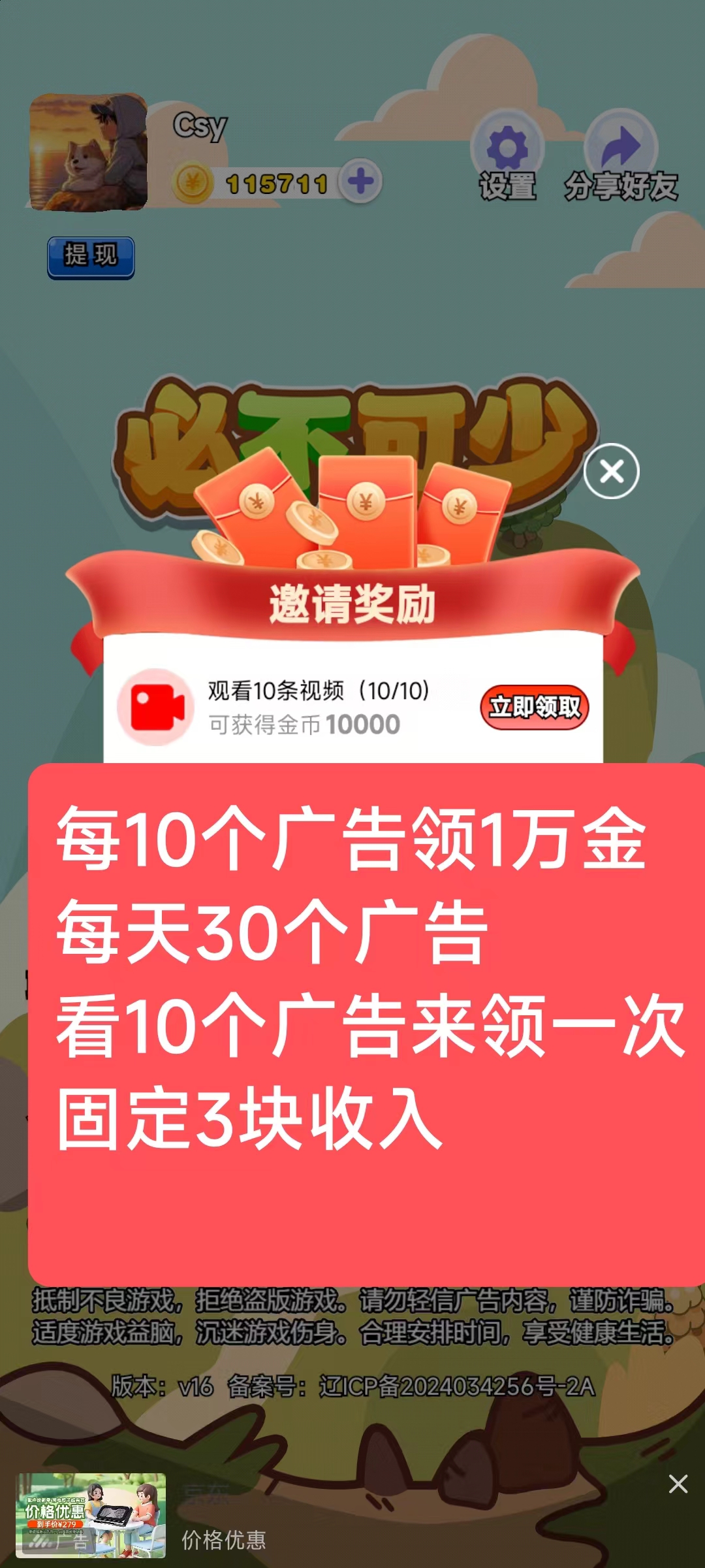 首码，必不可少，零撸看广告，10个广告保底1元，固定的 不养机