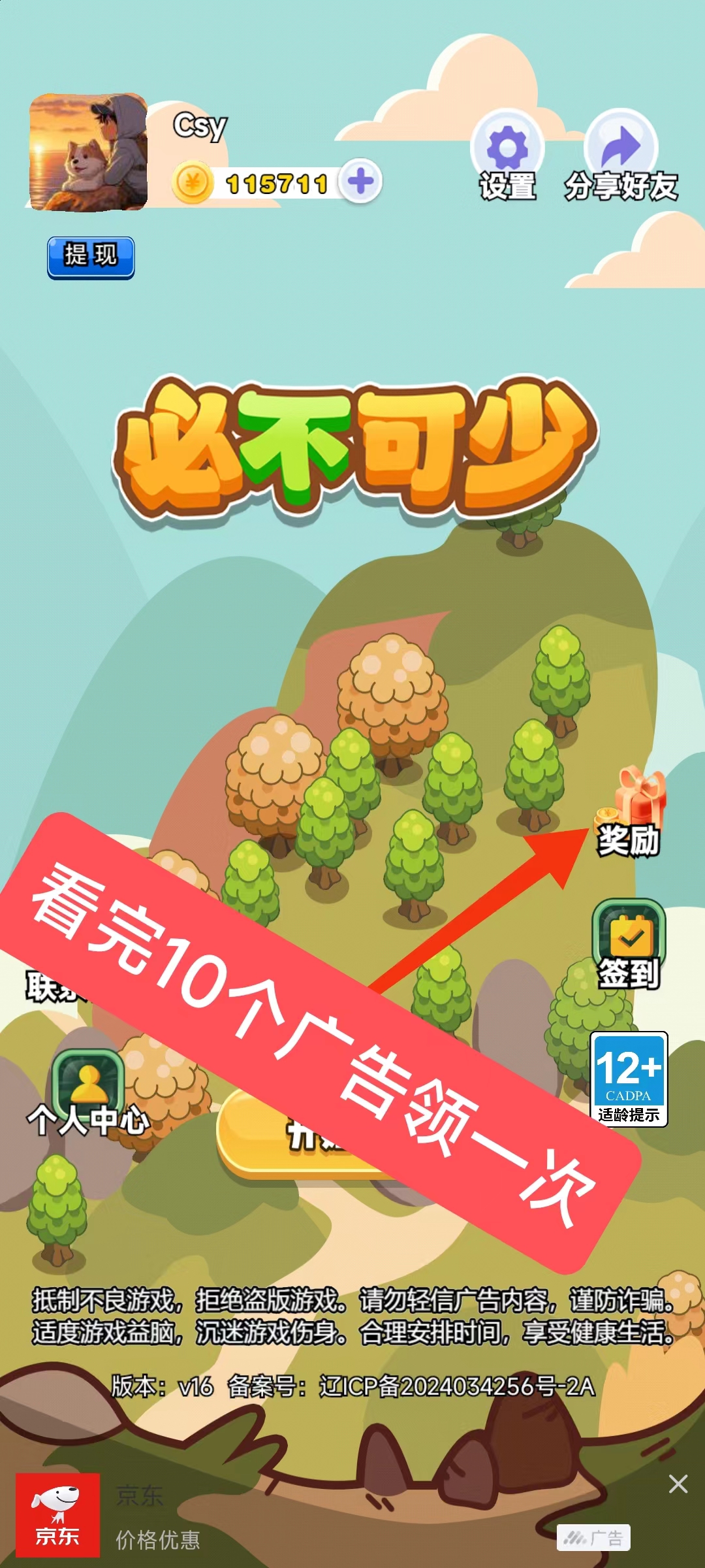 首码，必不可少，零撸看广告，10个广告保底1元，固定的 不养机