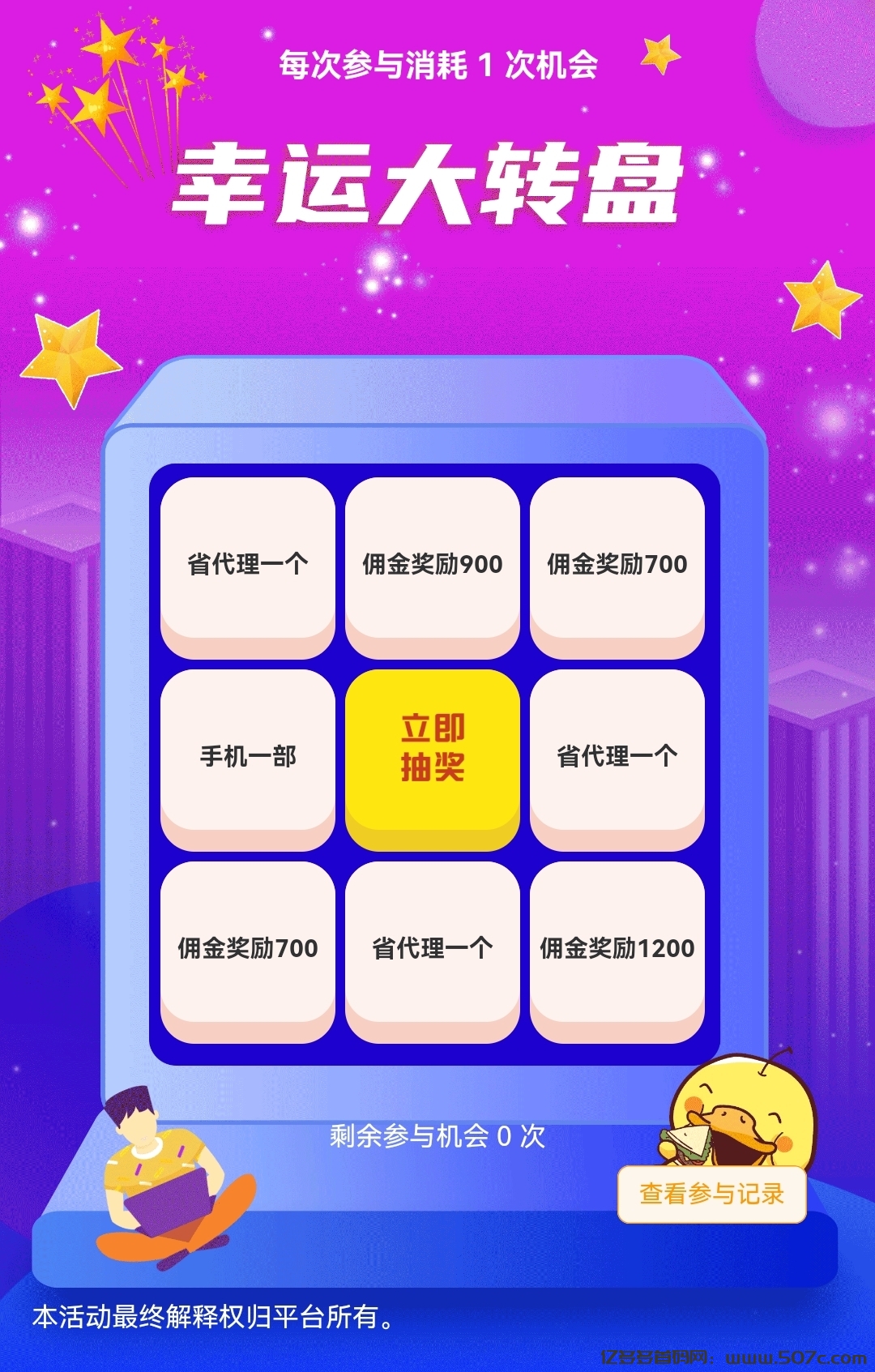 【快乐拼】首码刚出，参团就送省代理，拿长期管道收益！