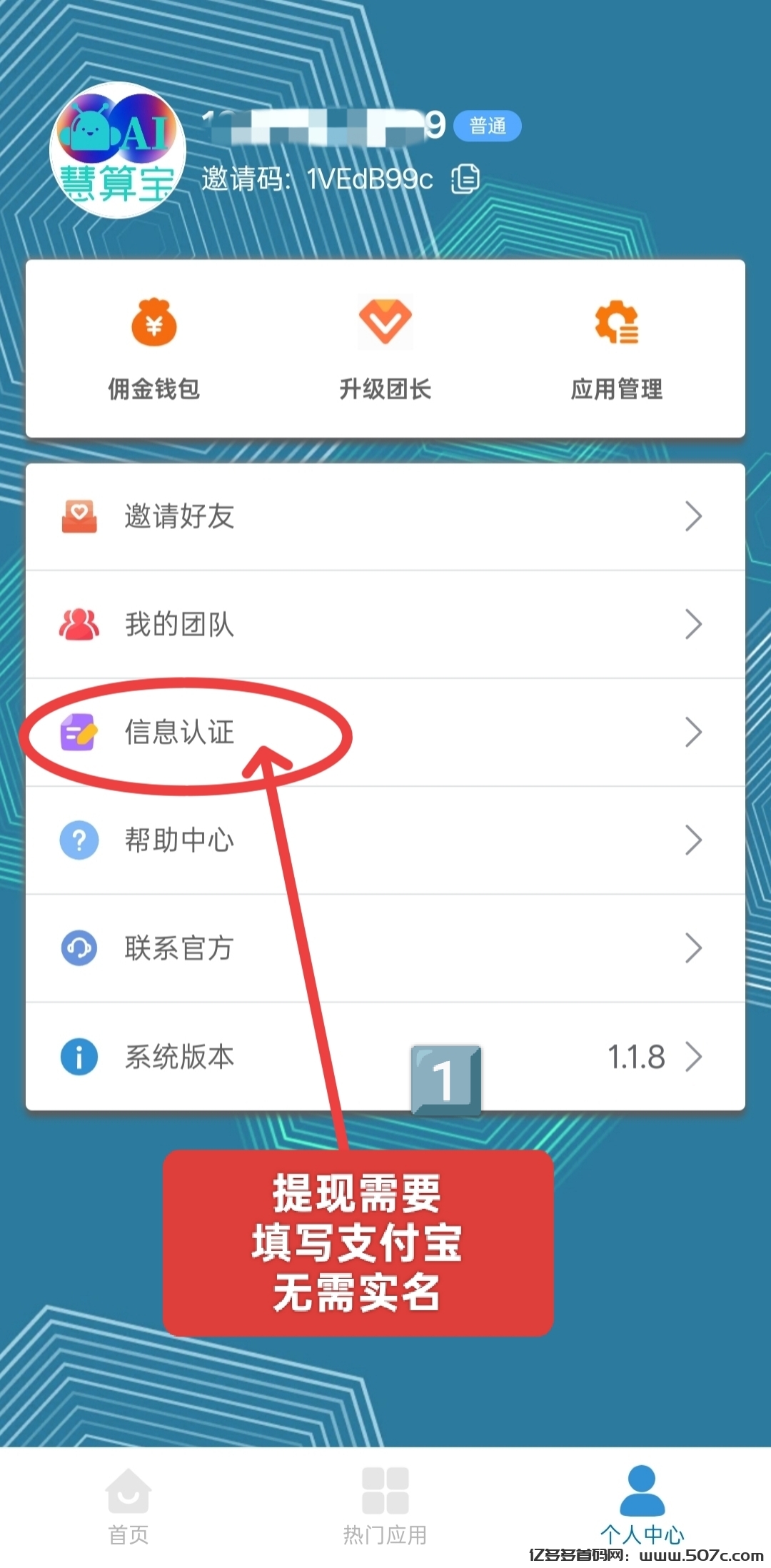 慧算宝：纯零撸AI算力，静态托管挂机，日赚100+。