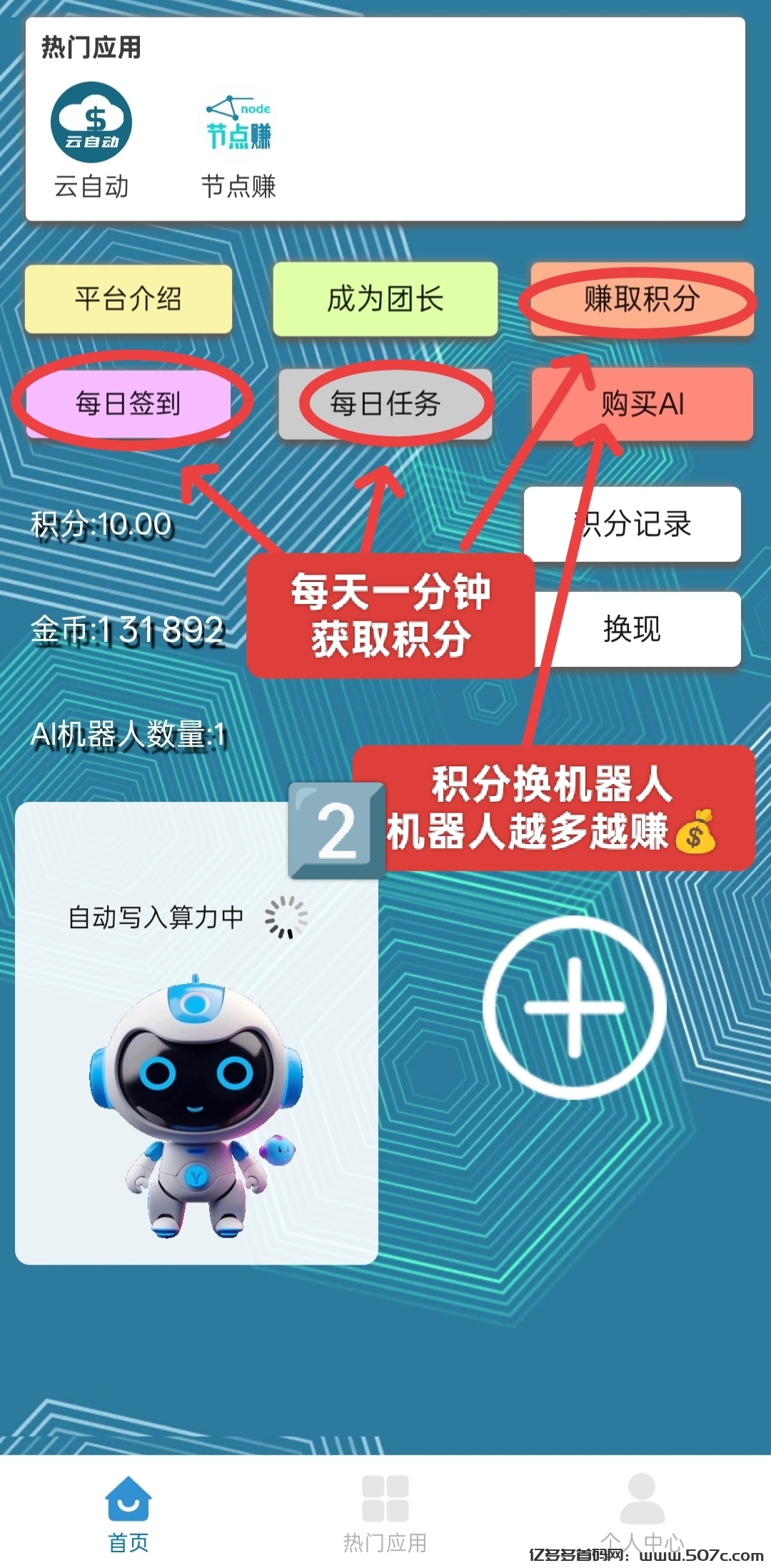 慧算宝：纯零撸AI算力，静态托管挂机，日赚100+。