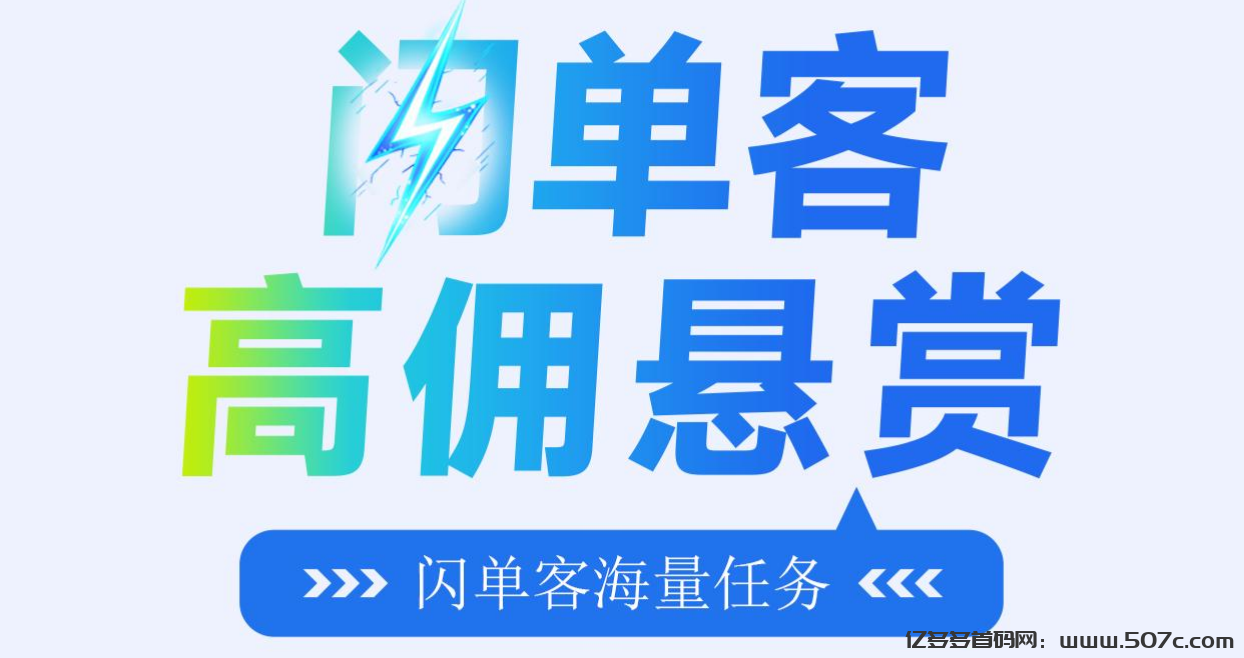 最新《闪单客》，2025代付模式新机遇，月入万元不是梦！