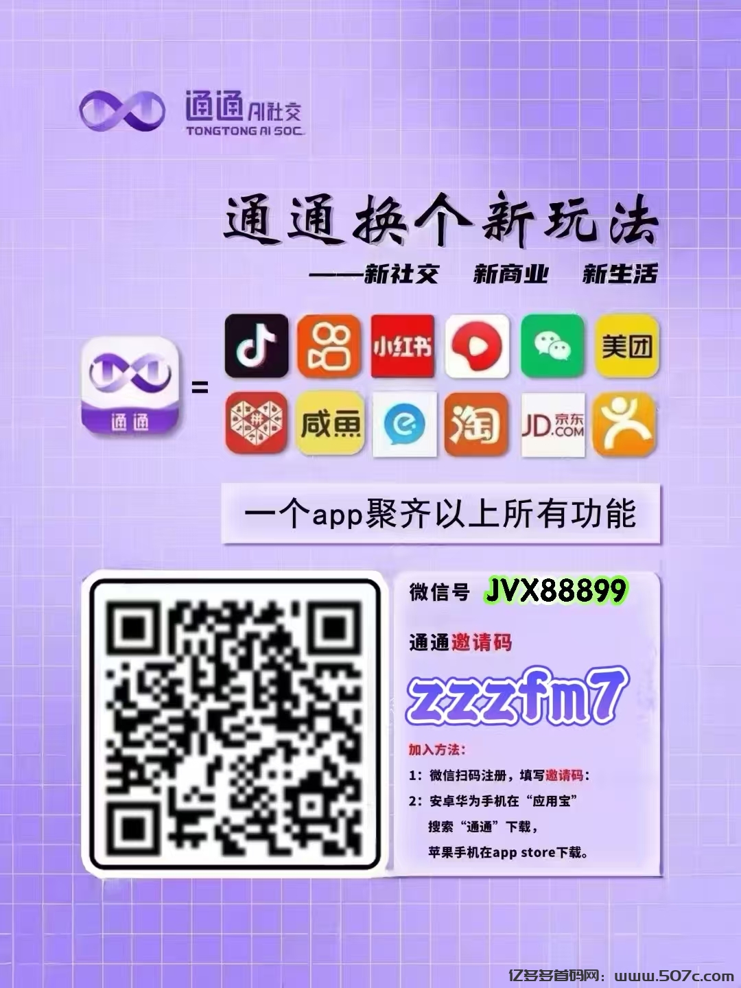 偷偷告诉你：通通APP的隐藏福利，有人已靠它实现财富自由！