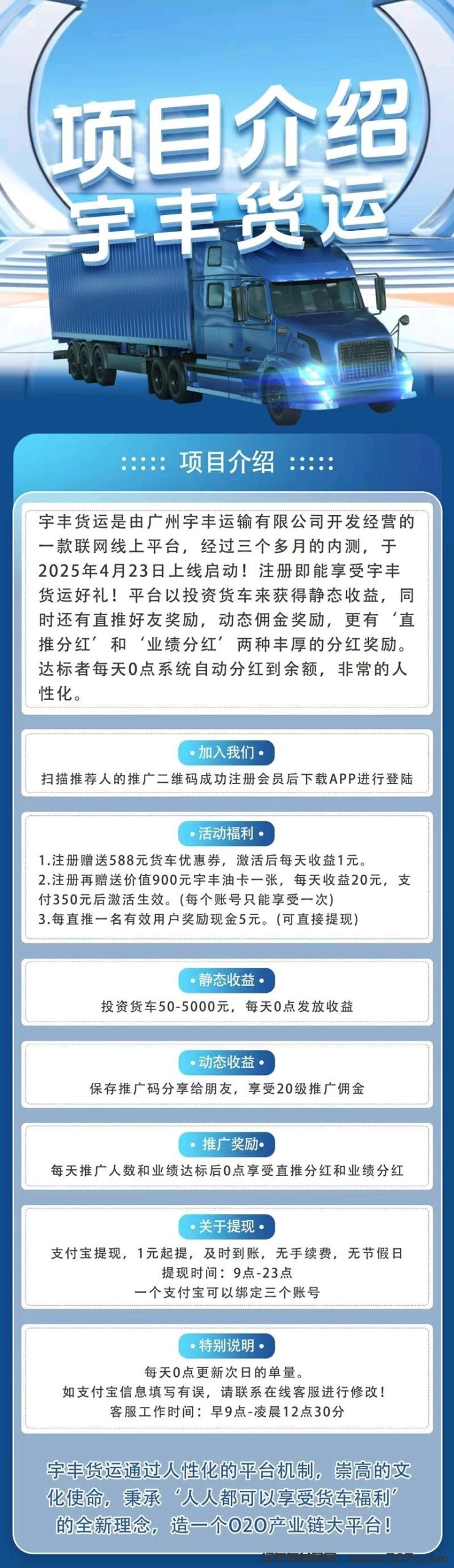 宇丰物流，注册奖励588米和九百米，提米秒到