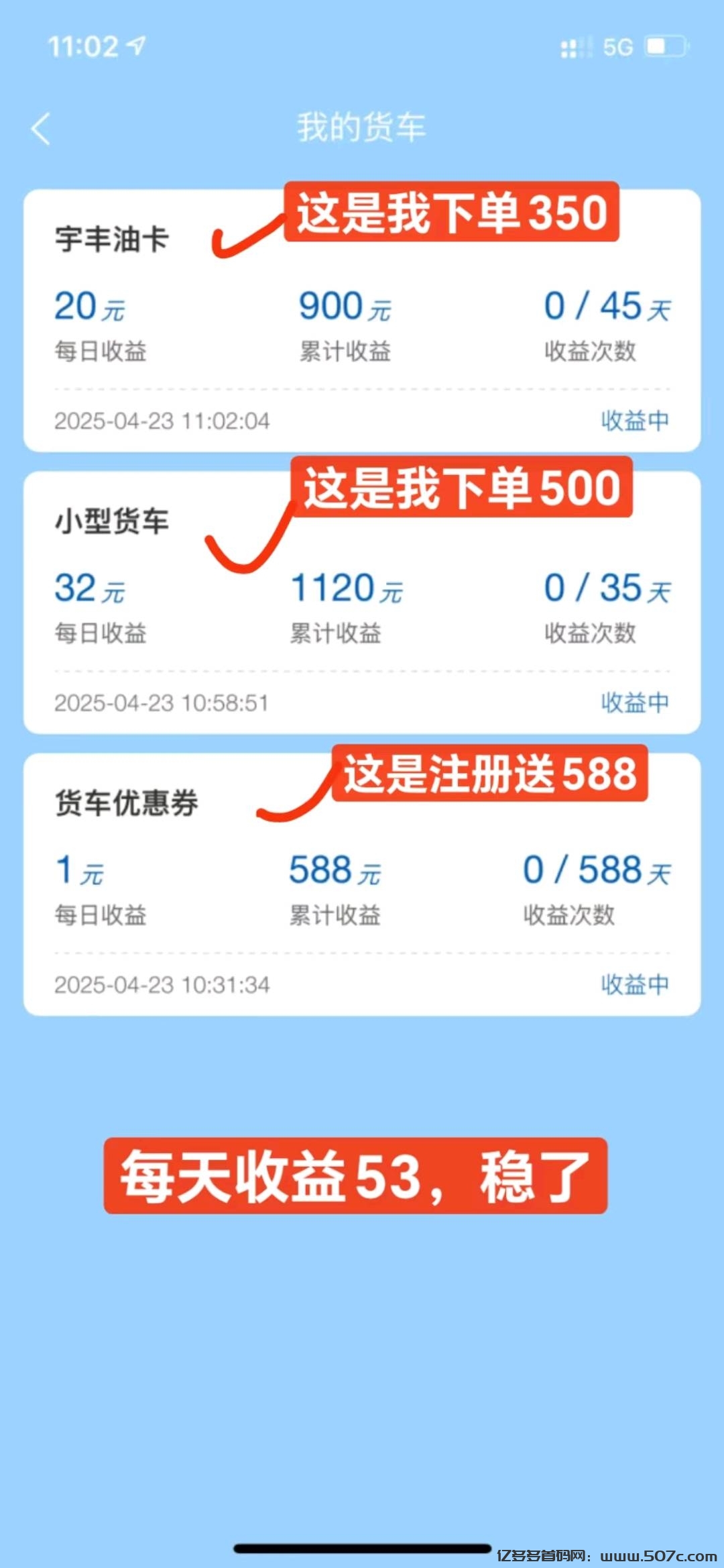 宇丰物流，注册奖励588米和九百米，提米秒到