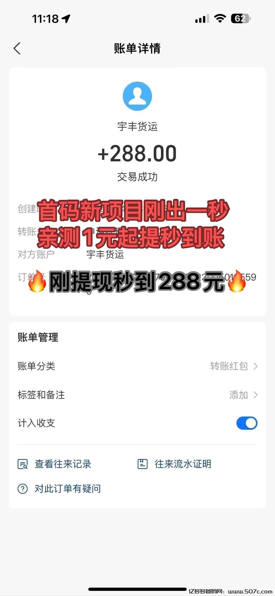 宇丰物流，注册奖励588米和九百米，提米秒到