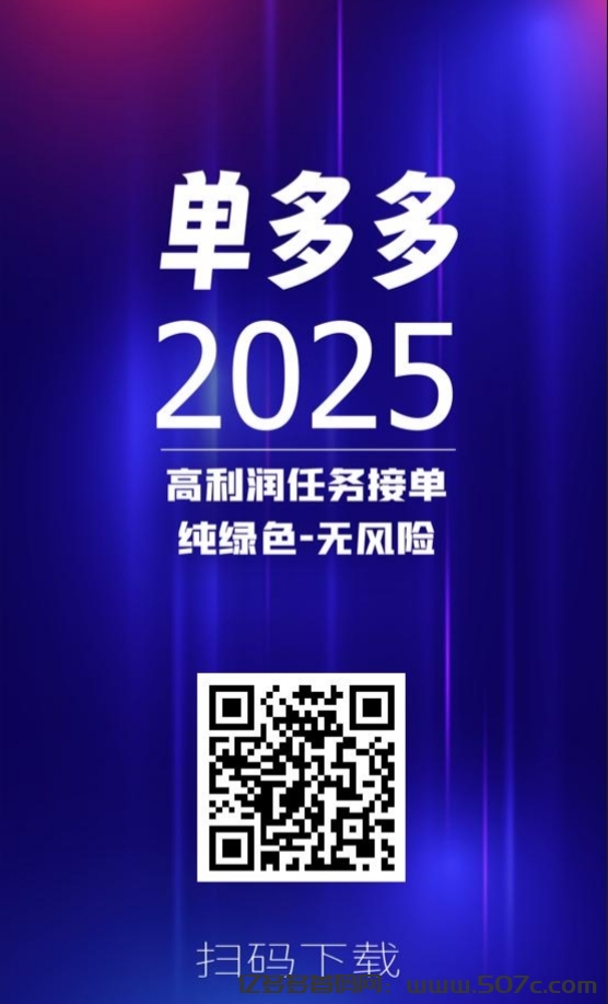 首码单多多：随做随结，代付模式，轻松赚取差价佣金