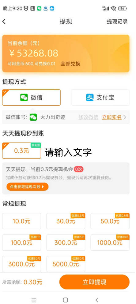 每天钻点APP：抖音、快手、小红书点赞关注简单赚！