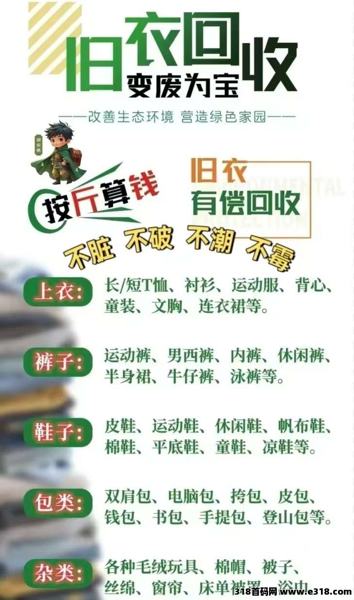 旧衣服回收平台：旧衣侠、旧衣宝、便利侠哪个靠谱？万人团队长亮亮导师亲测