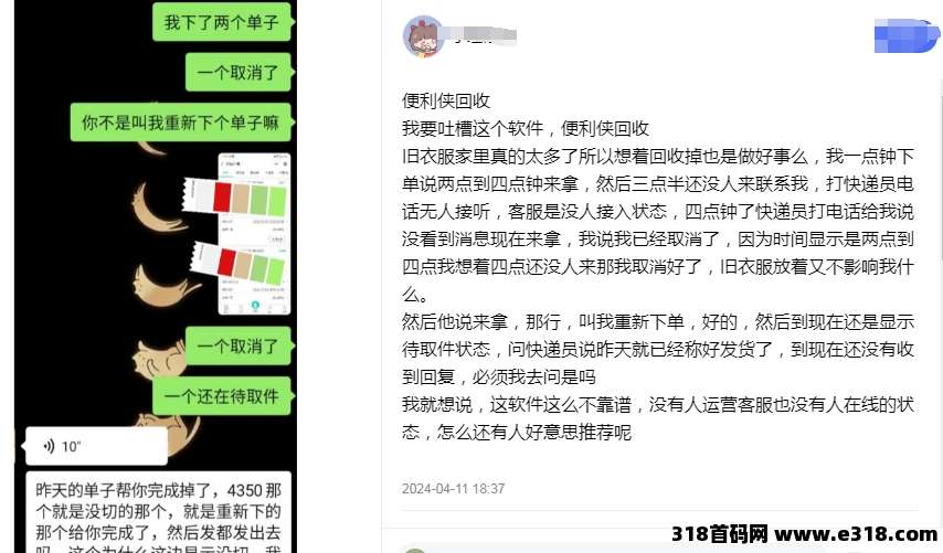 旧衣服回收平台：旧衣侠、旧衣宝、便利侠哪个靠谱？万人团队长亮亮导师亲测
