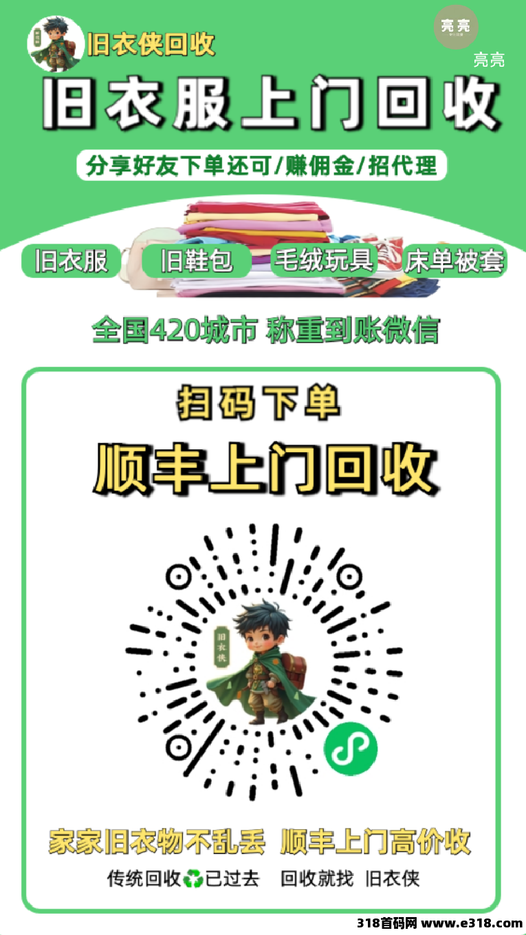 旧衣服回收平台：旧衣侠、旧衣宝、便利侠哪个靠谱？万人团队长亮亮导师亲测