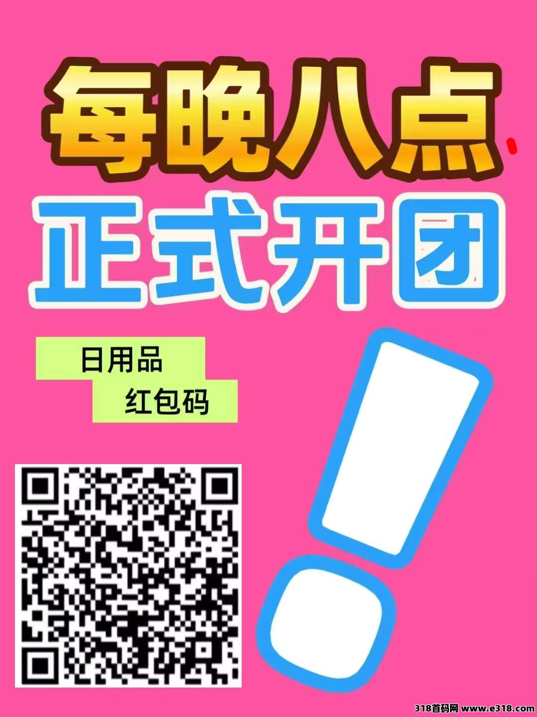 快乐拼首码招商，福利拉满，送省代理