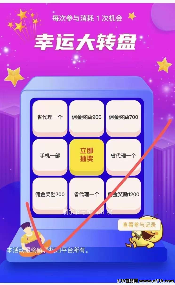快乐拼首码招商，福利拉满，送省代理
