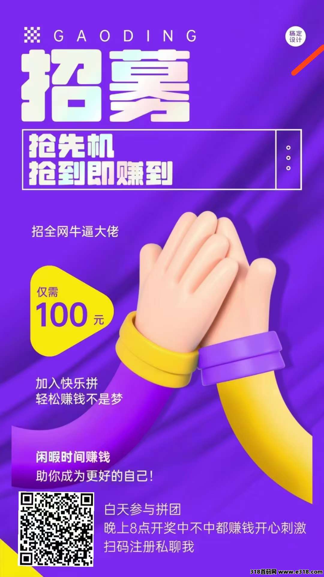 快乐拼新项目总对接，福利拉满