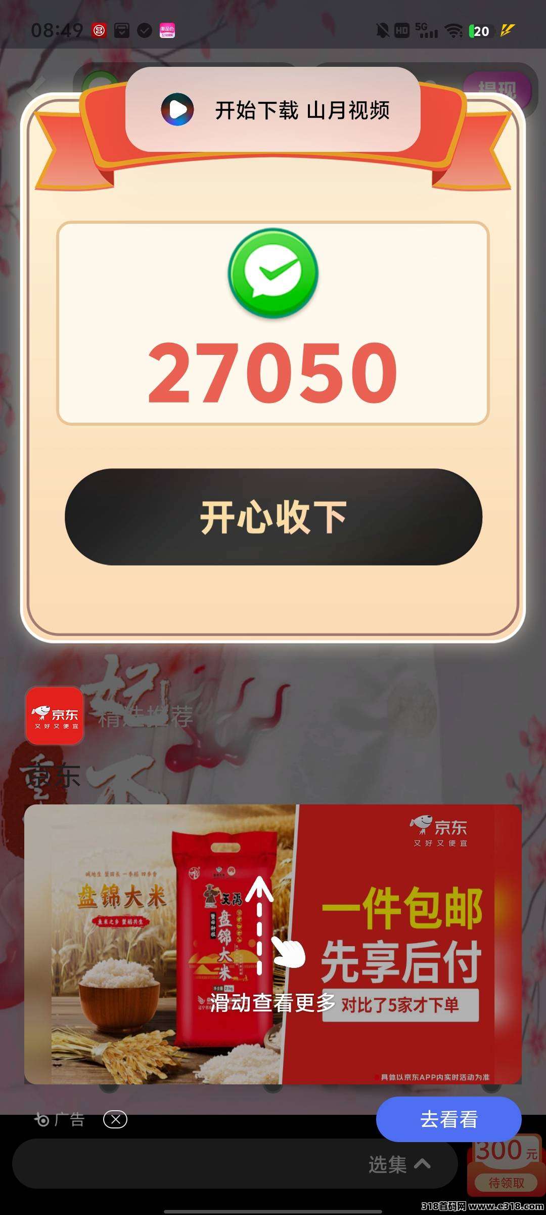 【富小剧】零撸广告赚，注册奖励，保底收益高，最新模式