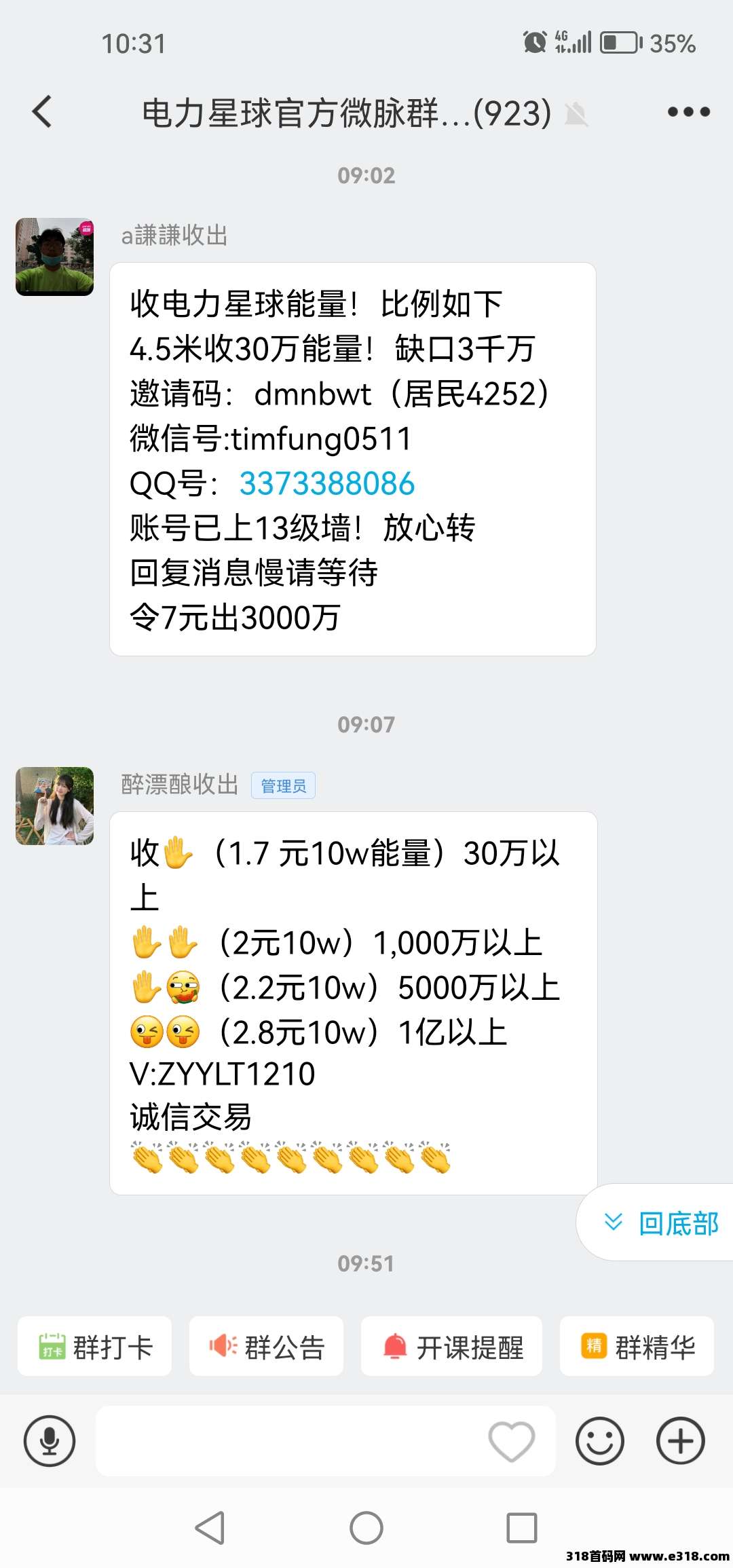 电力星球！纯零撸！持久生米！年度黑马！ 电力星球：九维滑落，每日广告可获得个人收益以及9维空间收益