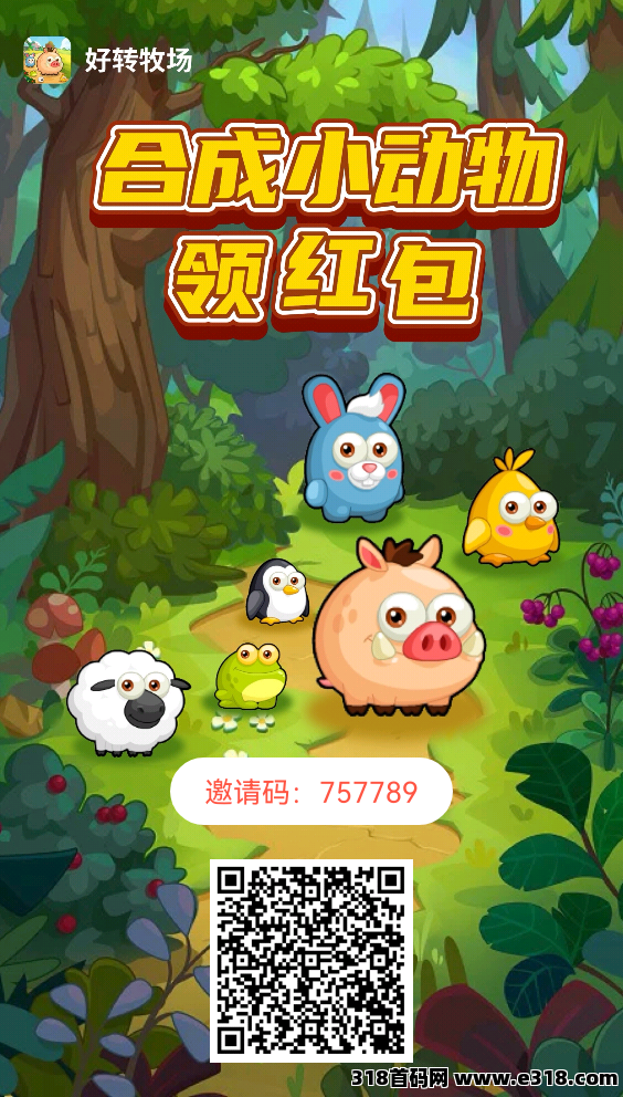 好转牧场，首码零撸，刚出一秒