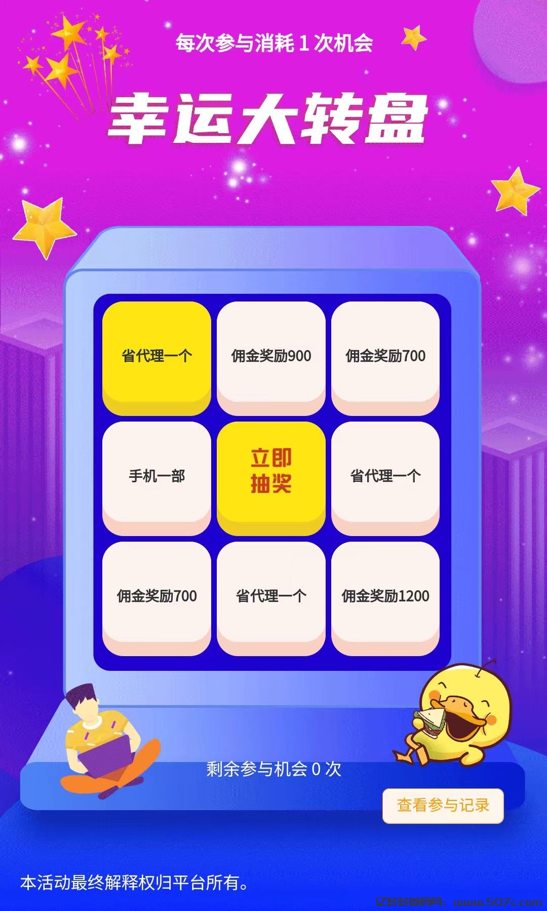 【快乐拼】每分钟都在收米，参团就送省代，拿全省订单奖励！