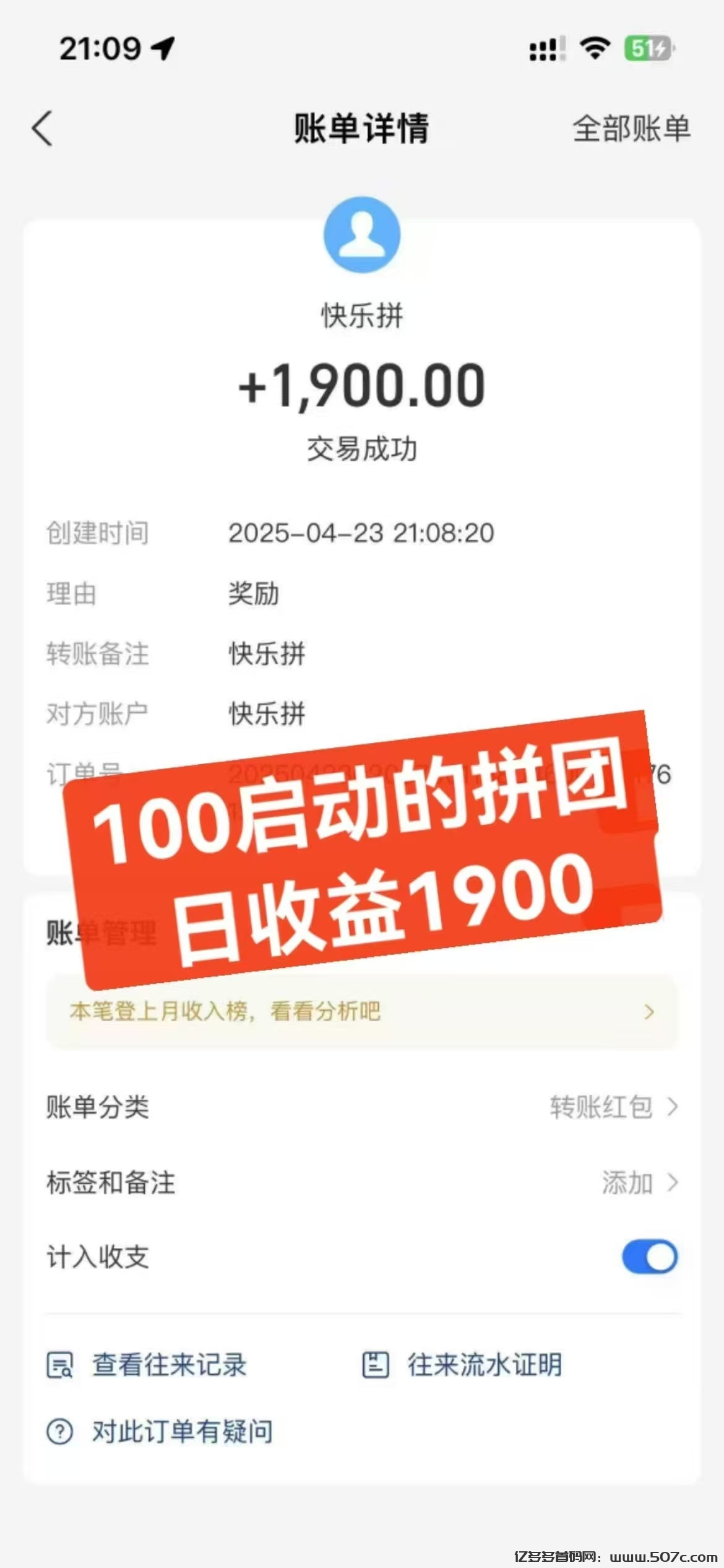 【快乐拼】每分钟都在收米，参团就送省代，拿全省订单奖励！