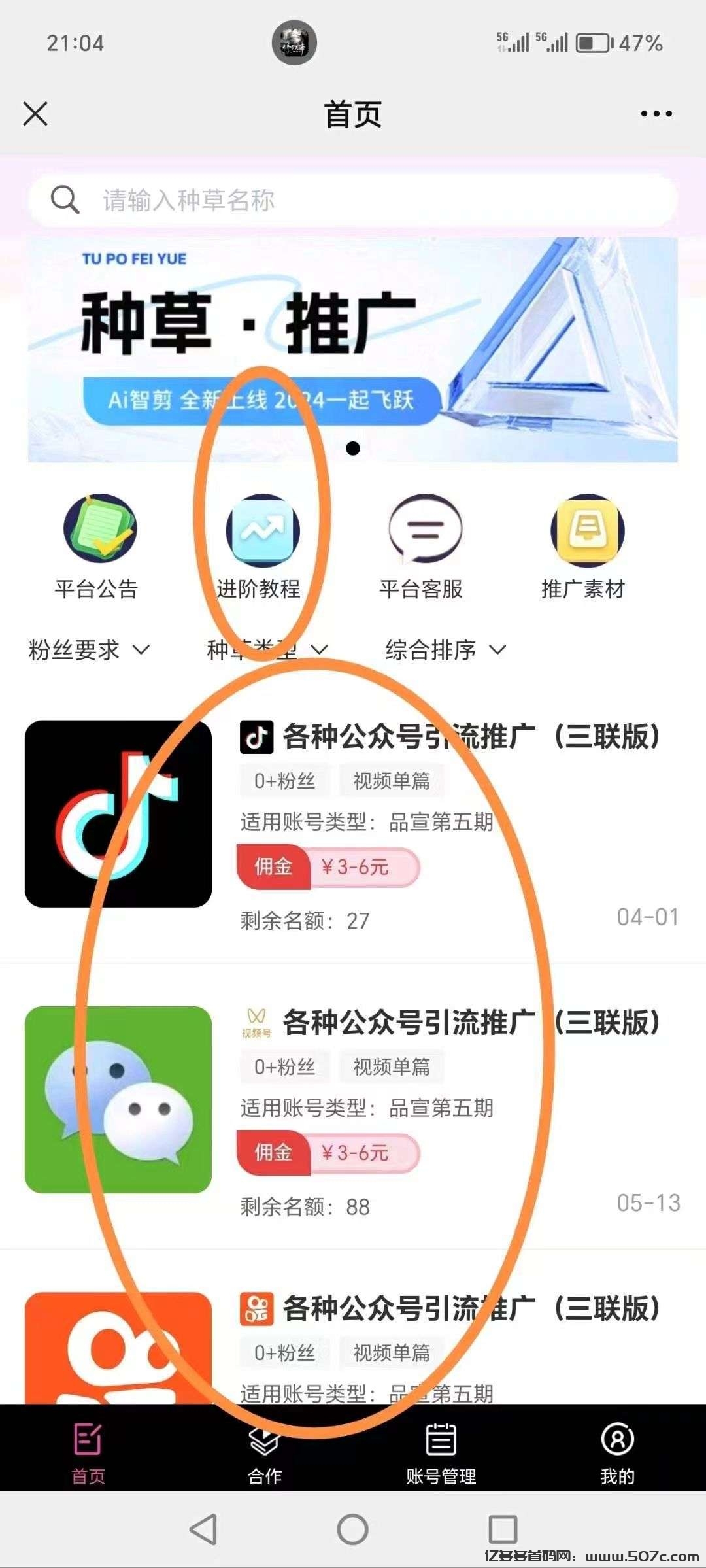 全新种草平台，一天零撸几十元，长久稳定