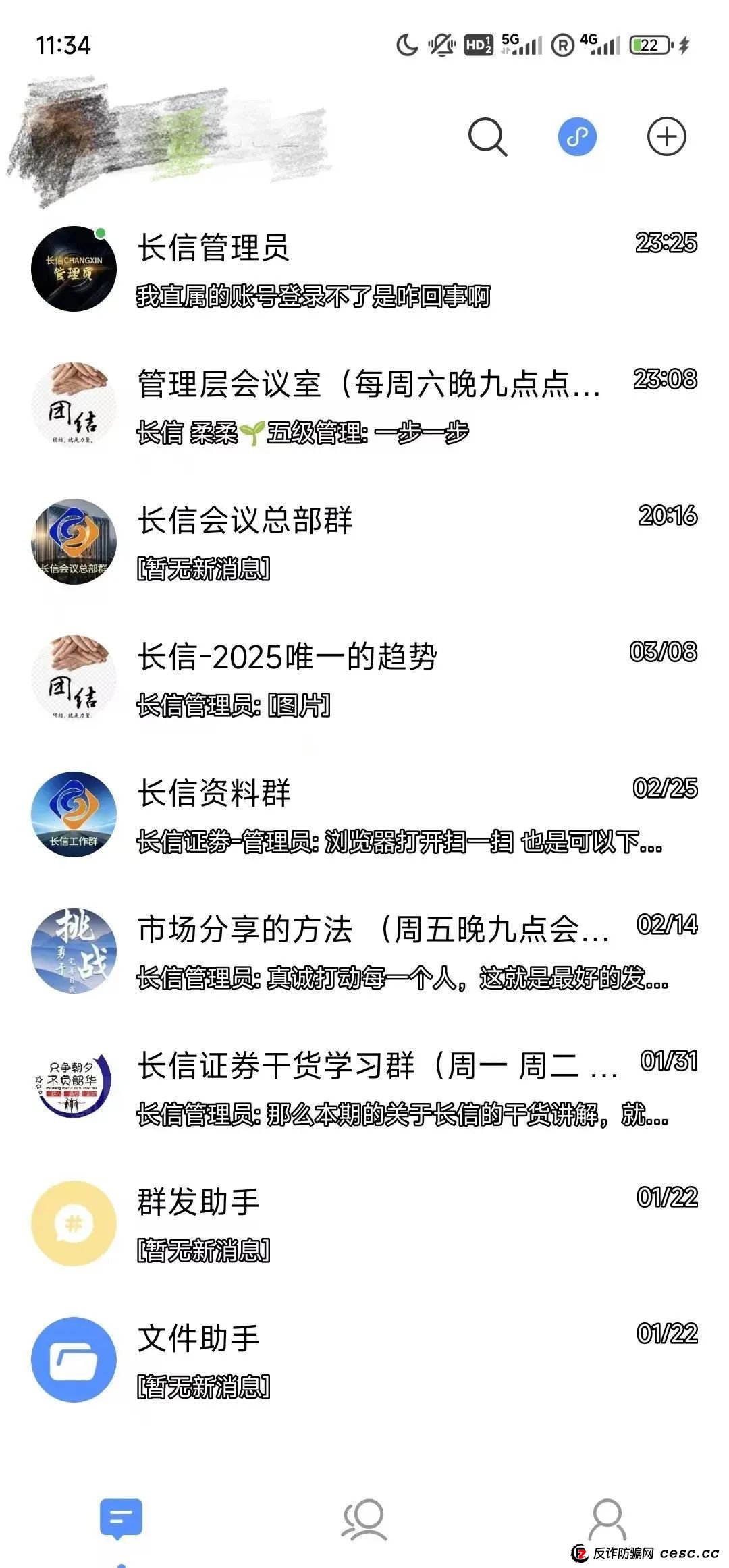 “长信证券”股票跟单资金盘骗局