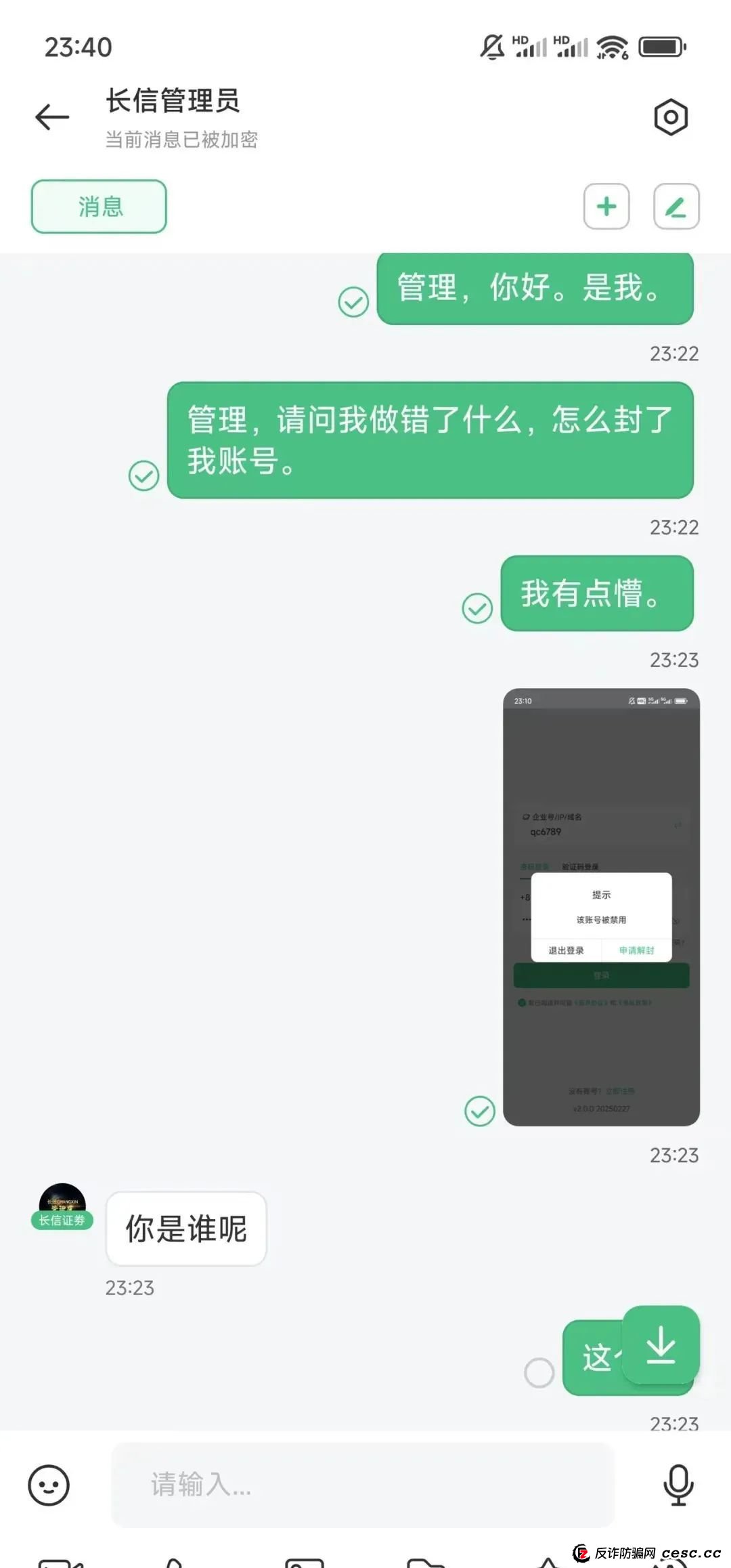 “长信证券”股票跟单资金盘骗局