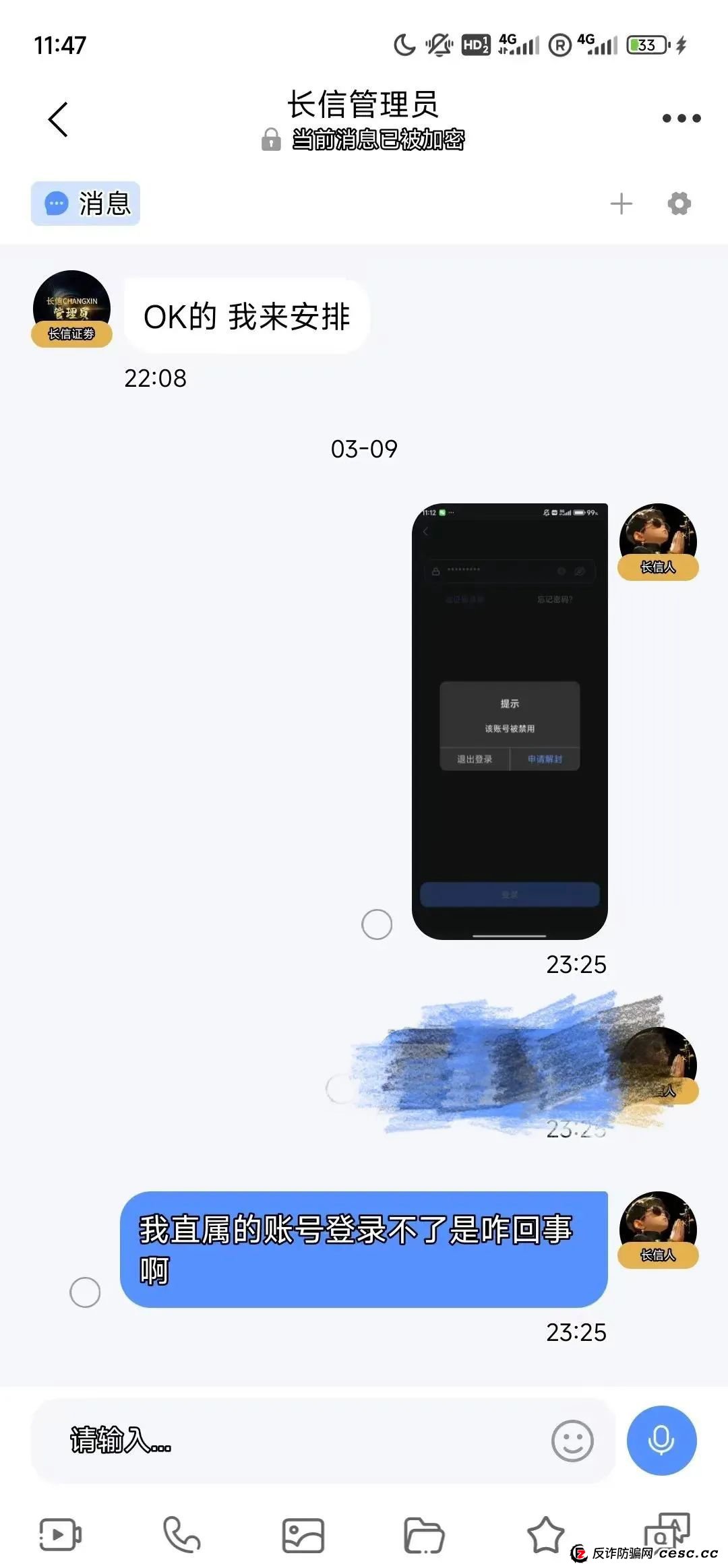 “长信证券”股票跟单资金盘骗局