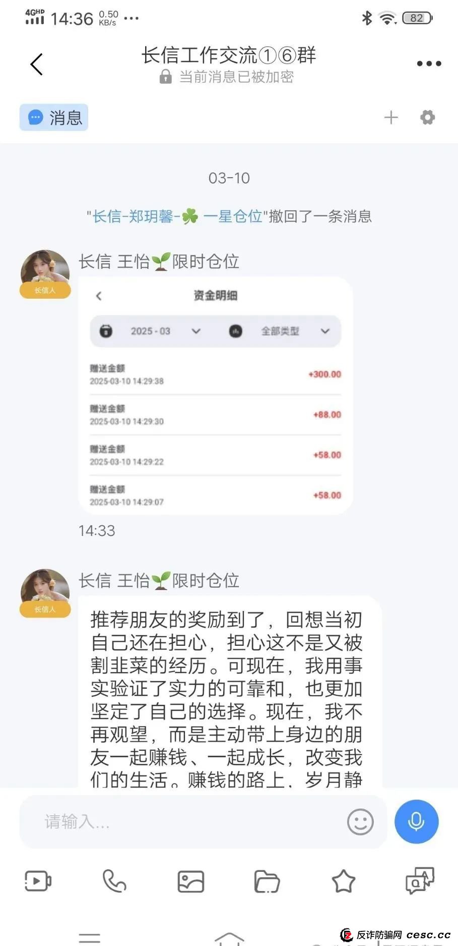 “长信证券”股票跟单资金盘骗局