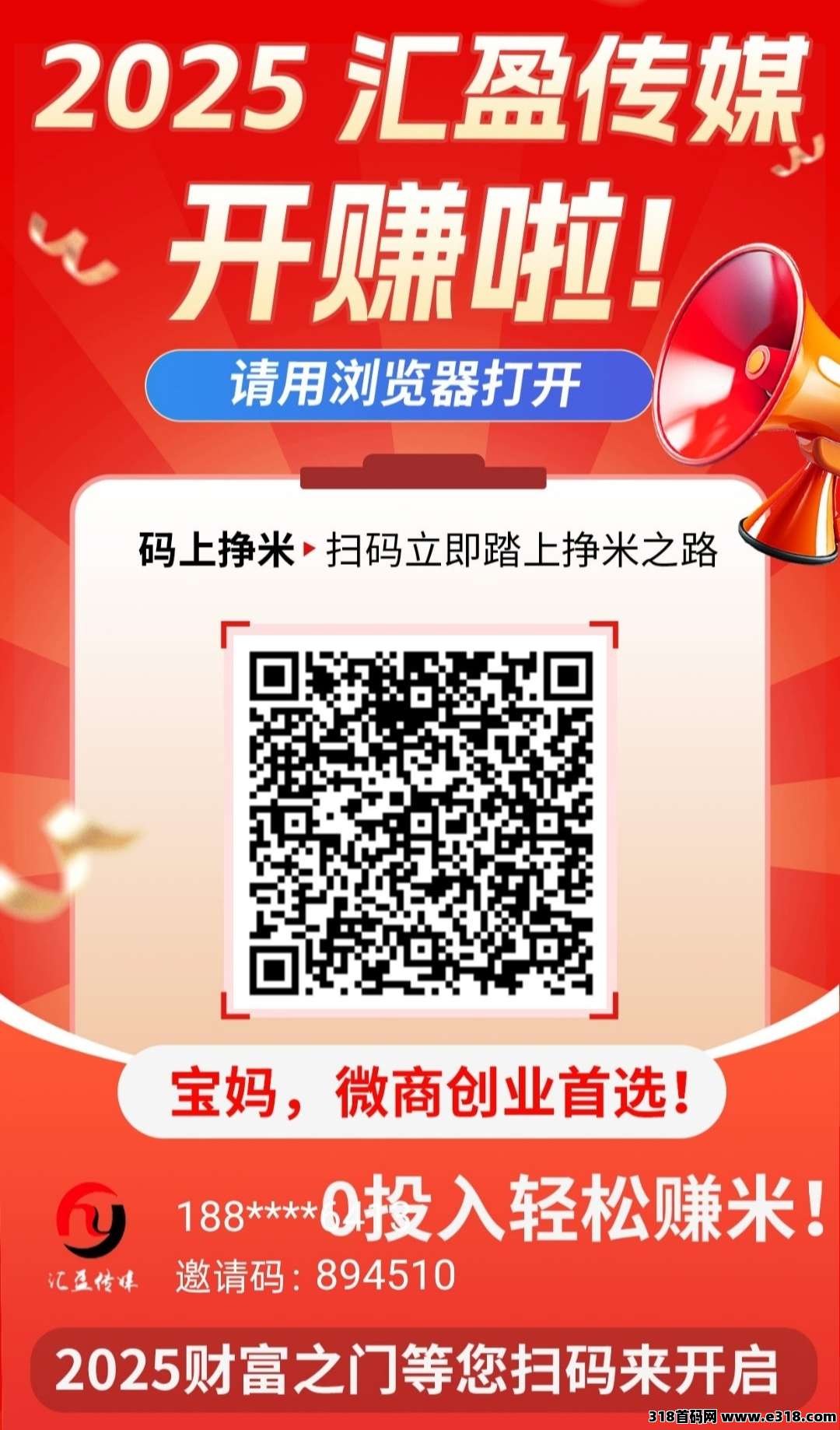 最新汇盈传媒：零撸高回报，主打长期稳定