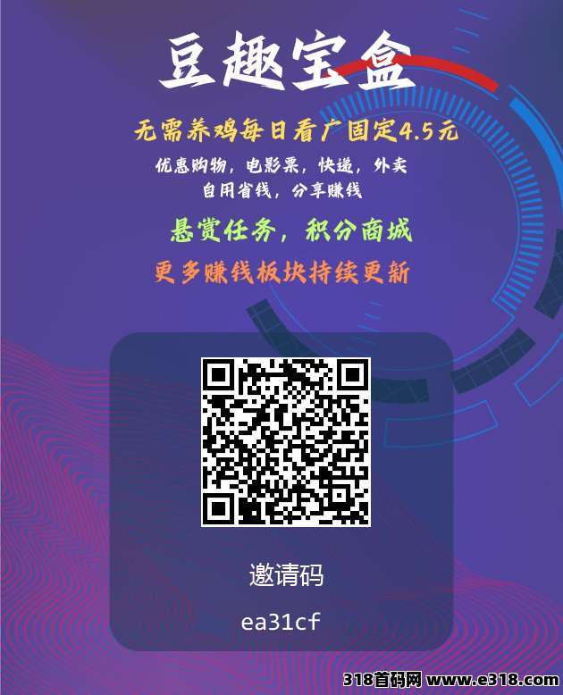 豆趣宝盒不养机保底收益，卷轴+广告盘模式