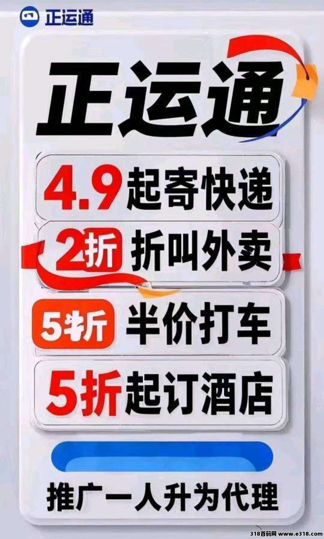 正运通，线上快递驿站，对接团队代裂变分佣，轻松打造万人团队收益