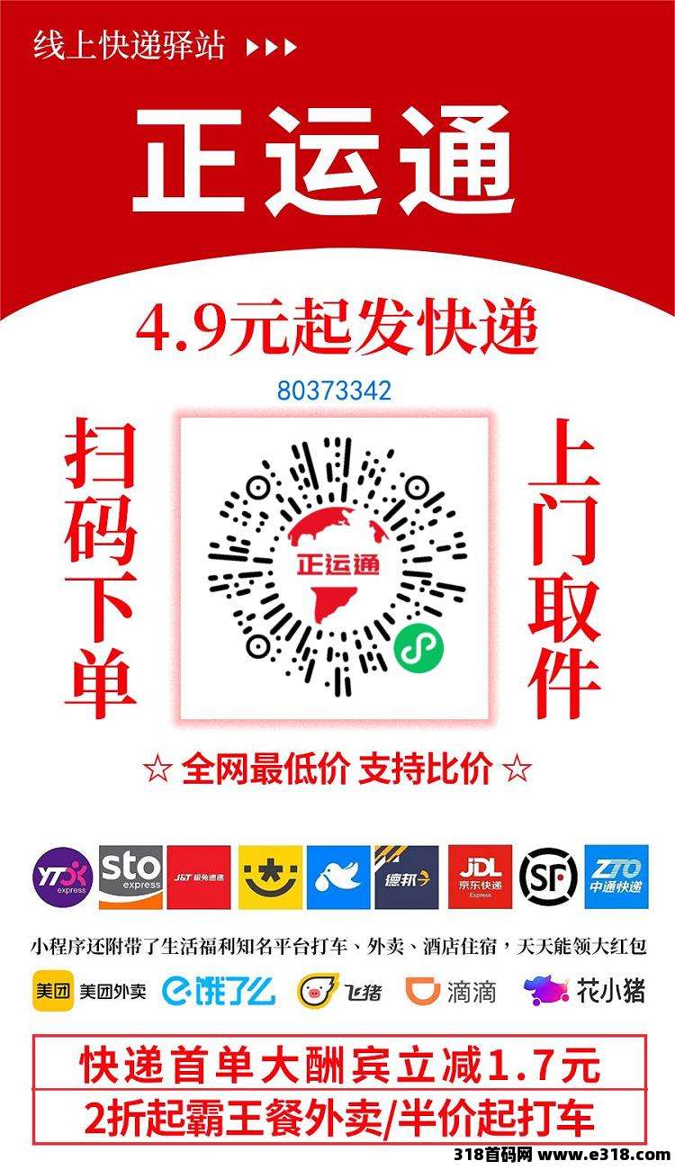 正运通，线上快递驿站，对接团队代裂变分佣，轻松打造万人团队收益