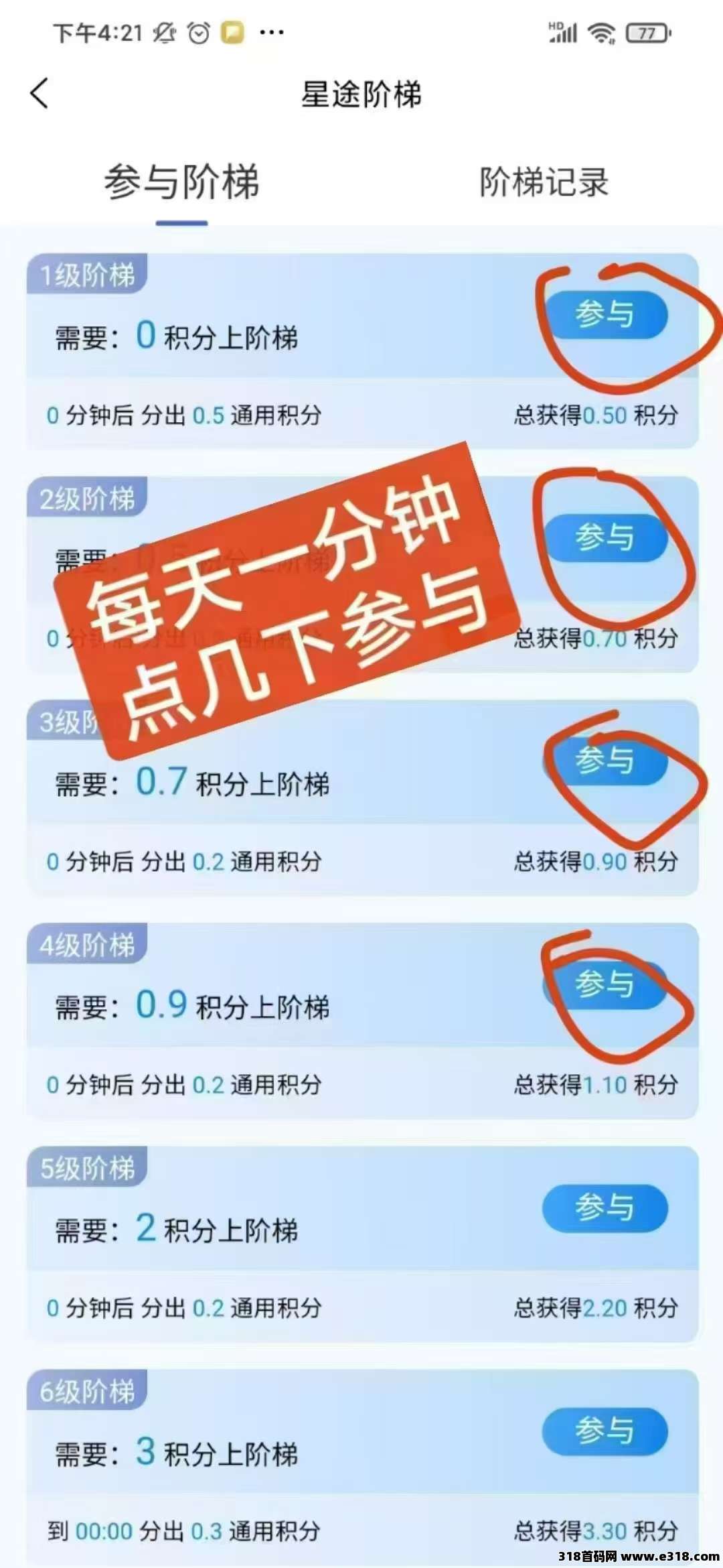 星途，2025爬模式，可0撸可投，不看广告，每天一分钟
