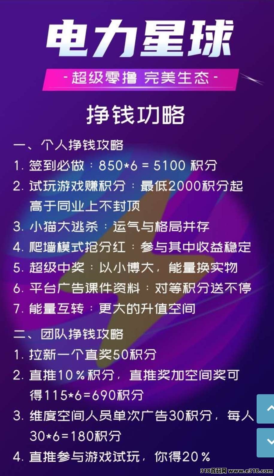 电力星球！纯零撸！持久生米！年度黑马！吸收一个圈圈、蛋蛋模式，摒弃他们的缺点，增加真正的生态！