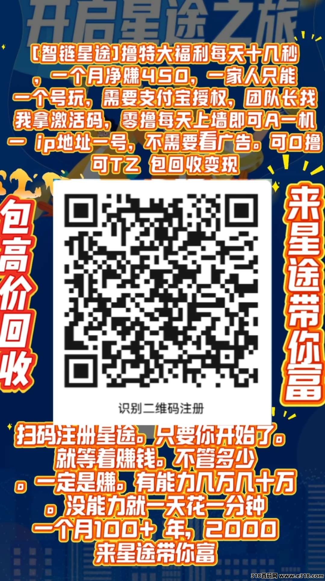 星途，可0撸可投，不看广告，每天一分钟