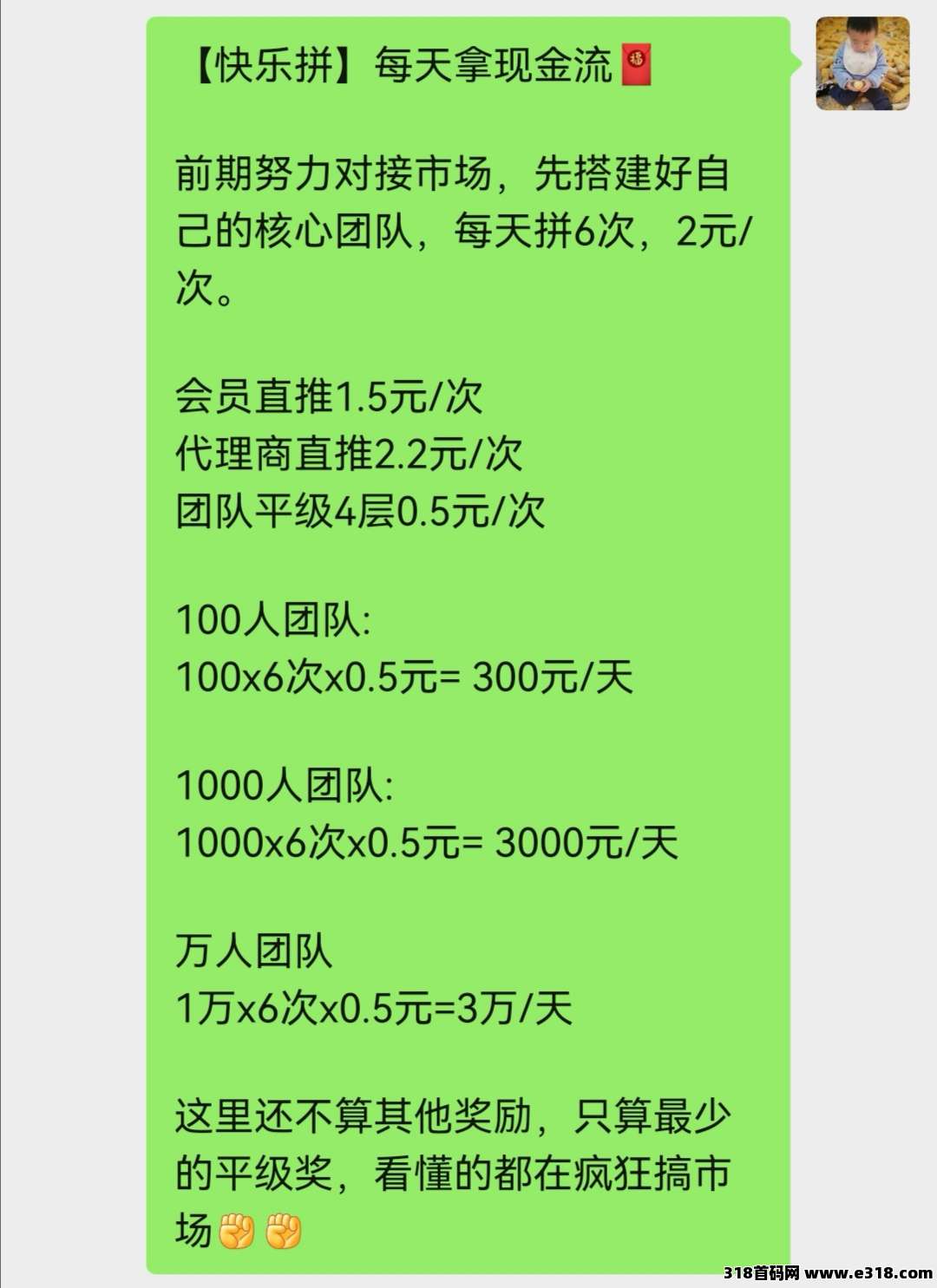 【快乐拼】每分钟都在收米，拼团送省代，还能领现金和手机！