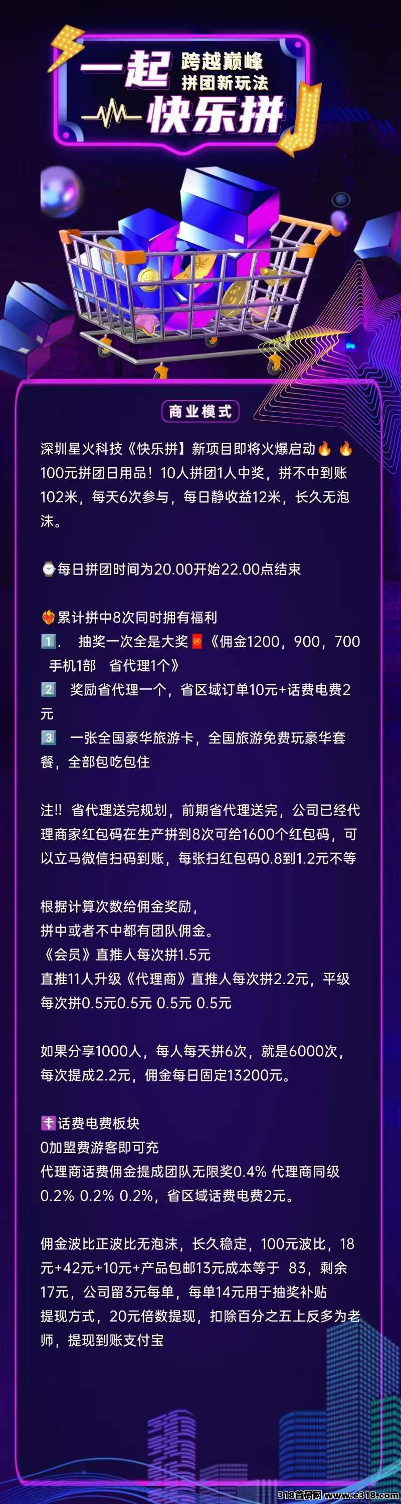 【快乐拼】全新拼团玩法，内排福利好，长久稳定无泡沫