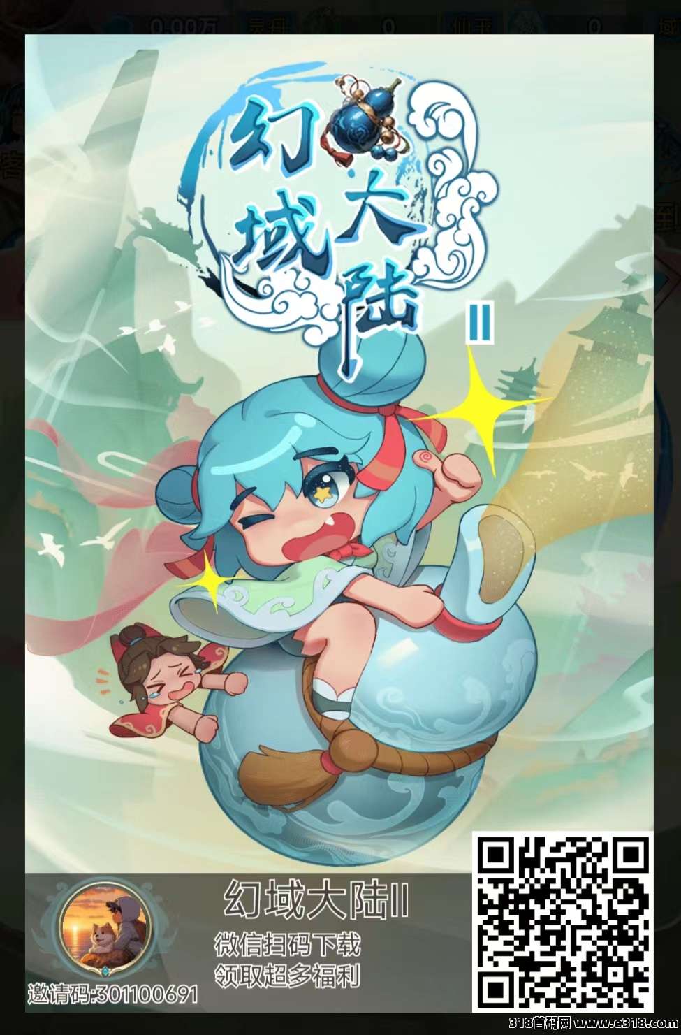 乐赚新平台今天首码幻域大陆，带游戏视频教程