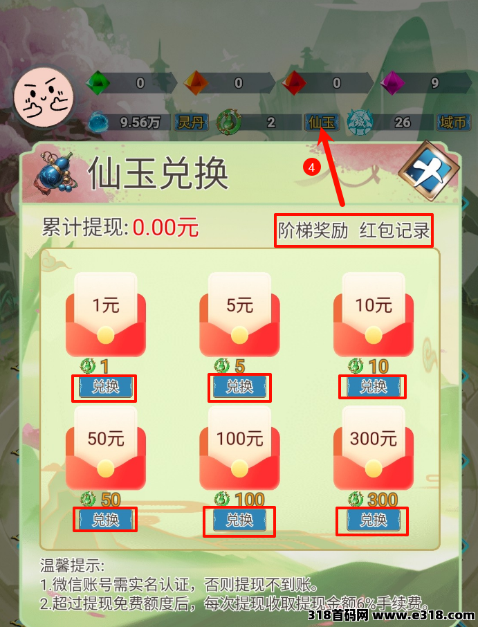 乐赚新平台今天首码幻域大陆，带游戏视频教程