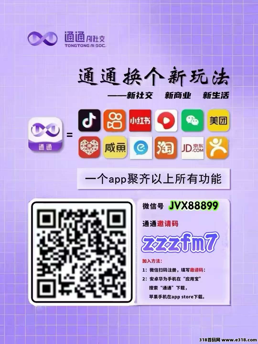 聊天竟然能日赚米？通通APP的社交新玩法让00后集体沸腾！