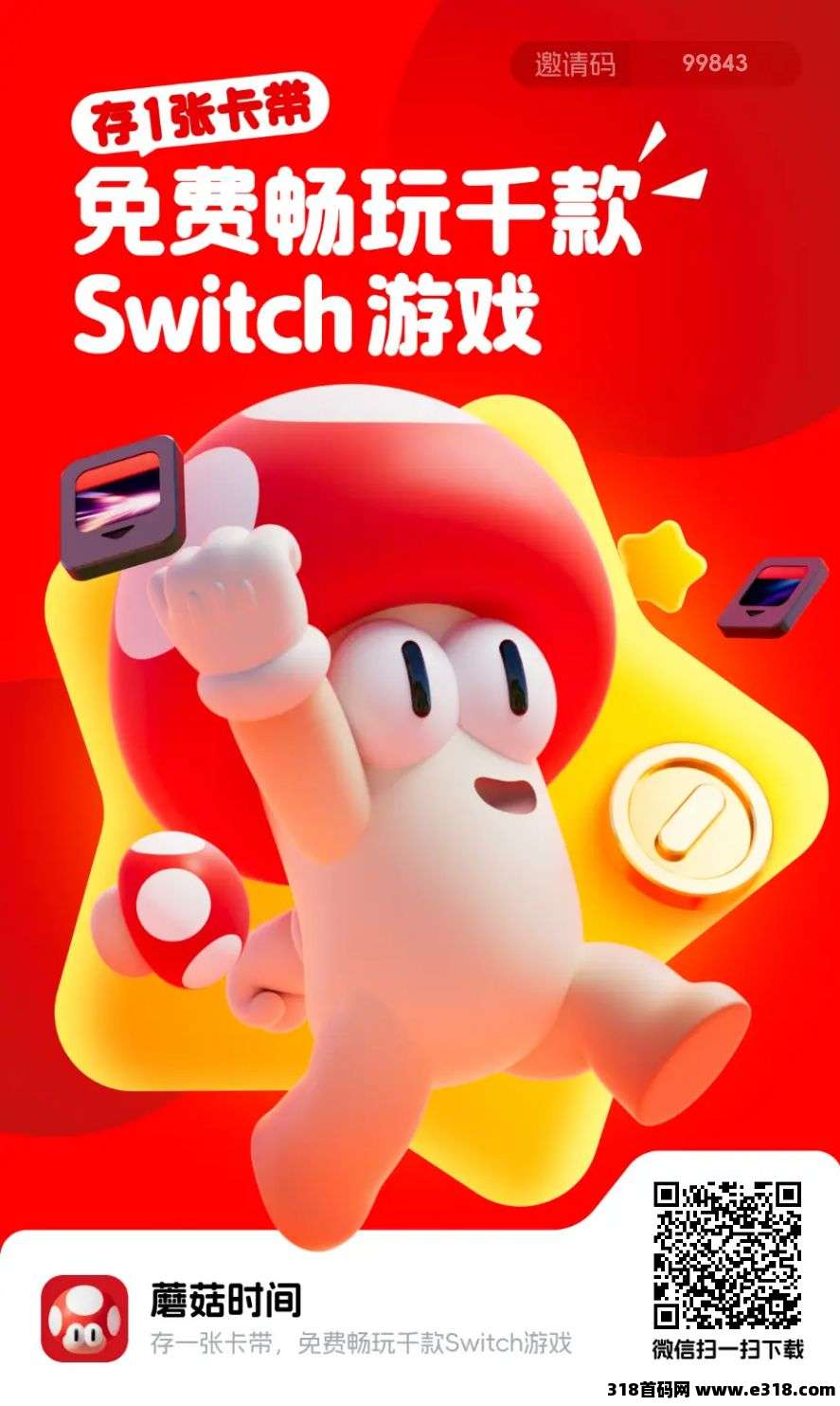 蘑菇时间，蜂群旗下，新项目首码