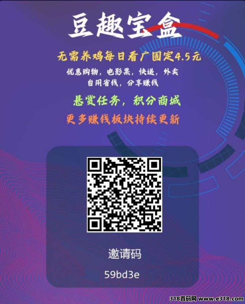 豆趣宝盒，0撸首码，单号收益高