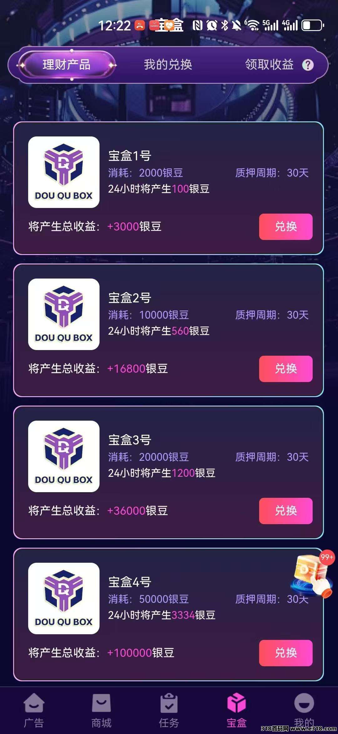 豆趣宝盒不养机零撸保底，每天收益高，无需养机收益高，想赚就赚，全网对接
