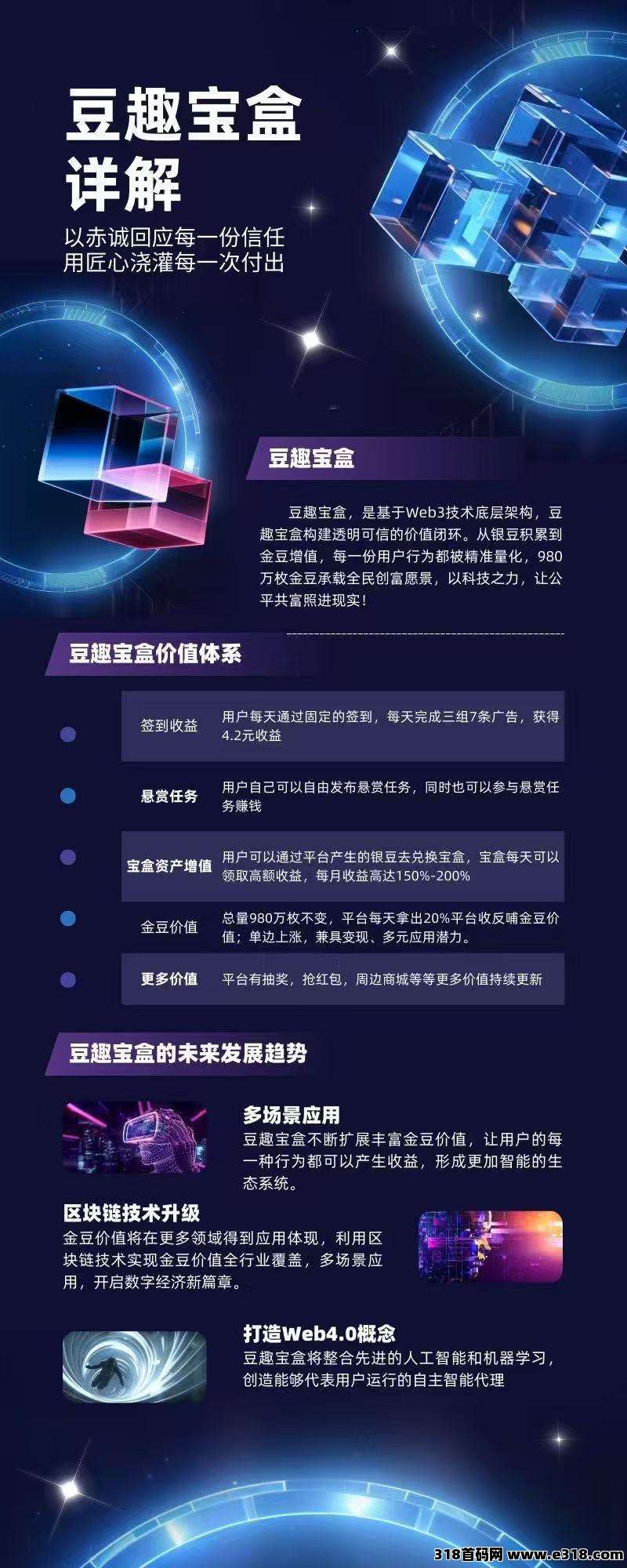 豆趣宝盒不养机零撸保底，每天收益高，无需养机收益高，想赚就赚，全网对接