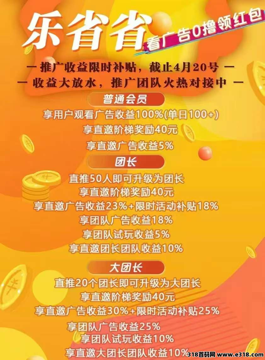乐省0撸广告赚米，全网高比例补贴，不养机收益高！