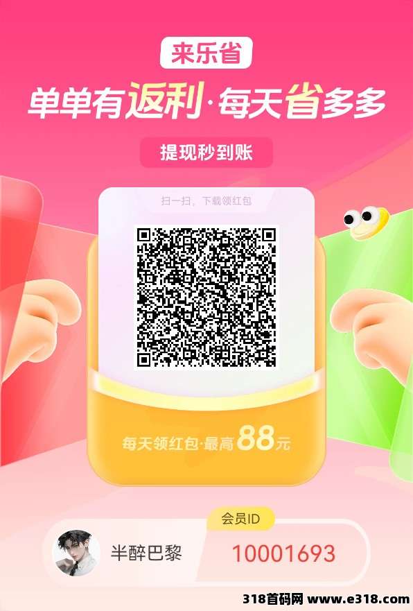 乐省0撸广告赚米，全网高比例补贴，不养机收益高！